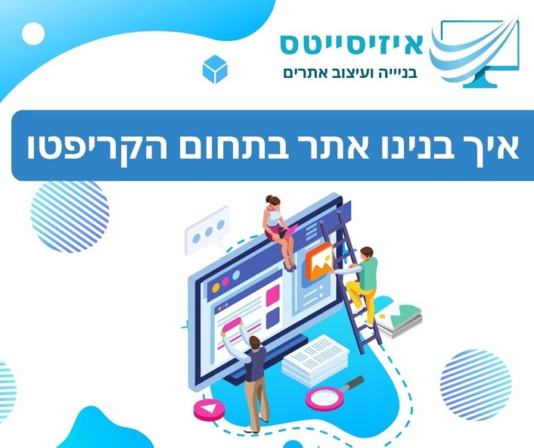 איך בנינו אתר בתחום הקריפטו