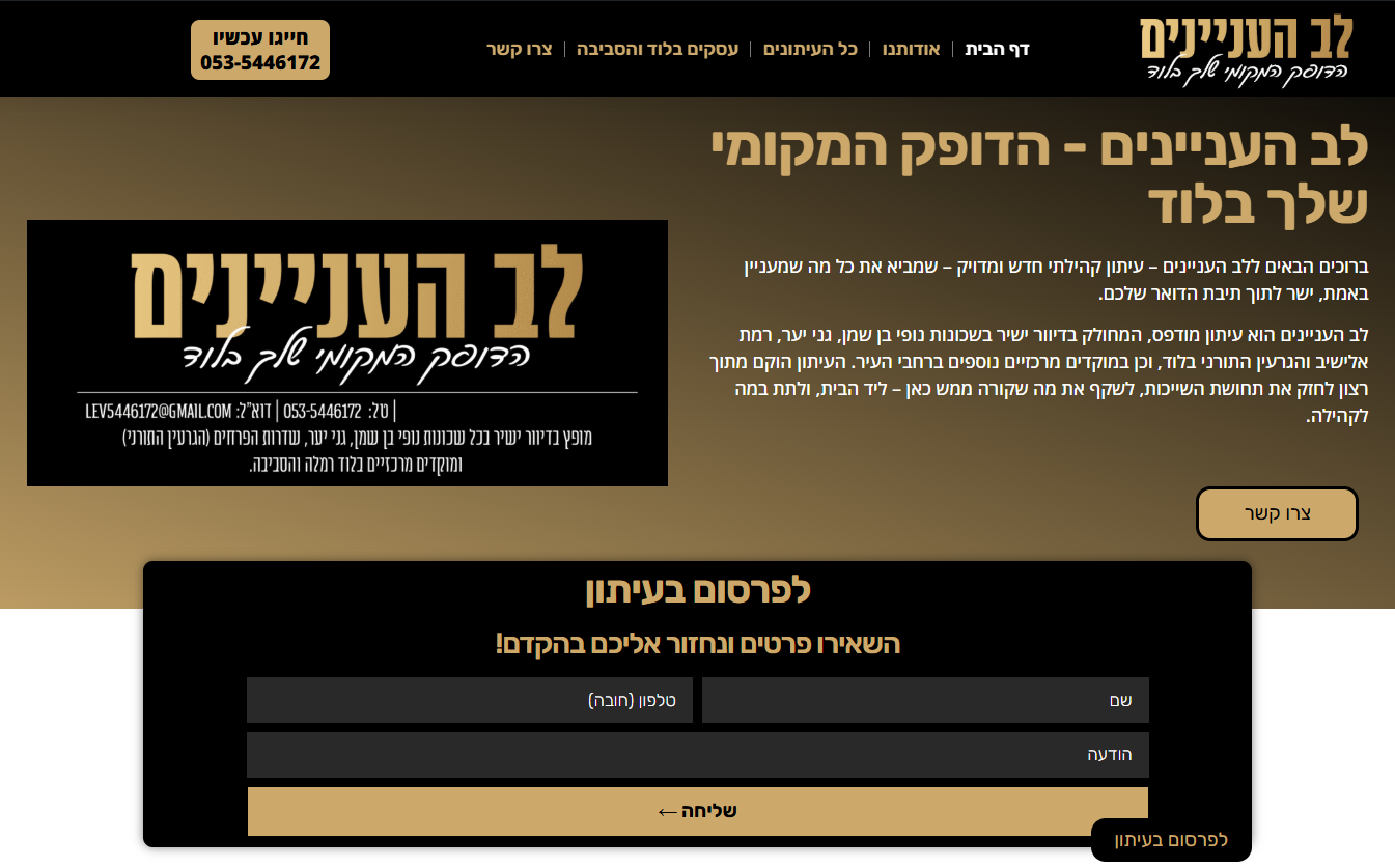 אתר לב העניינים