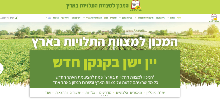 אתר המכון החדש